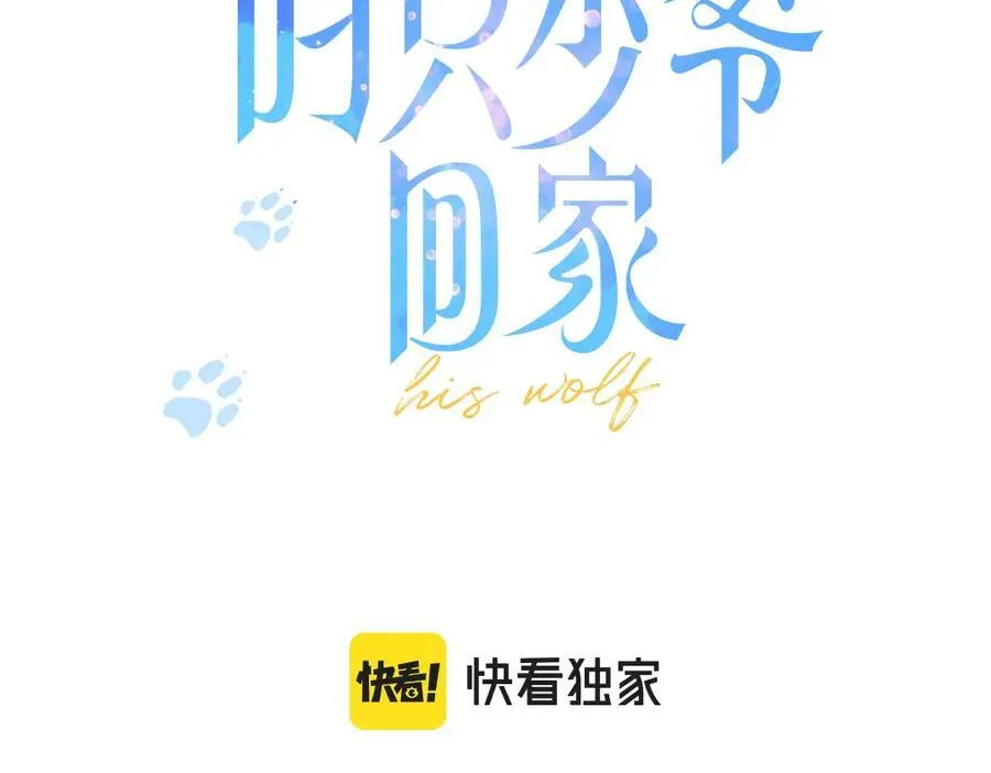 第76话 按姚阙哥喜欢的样子 第3页