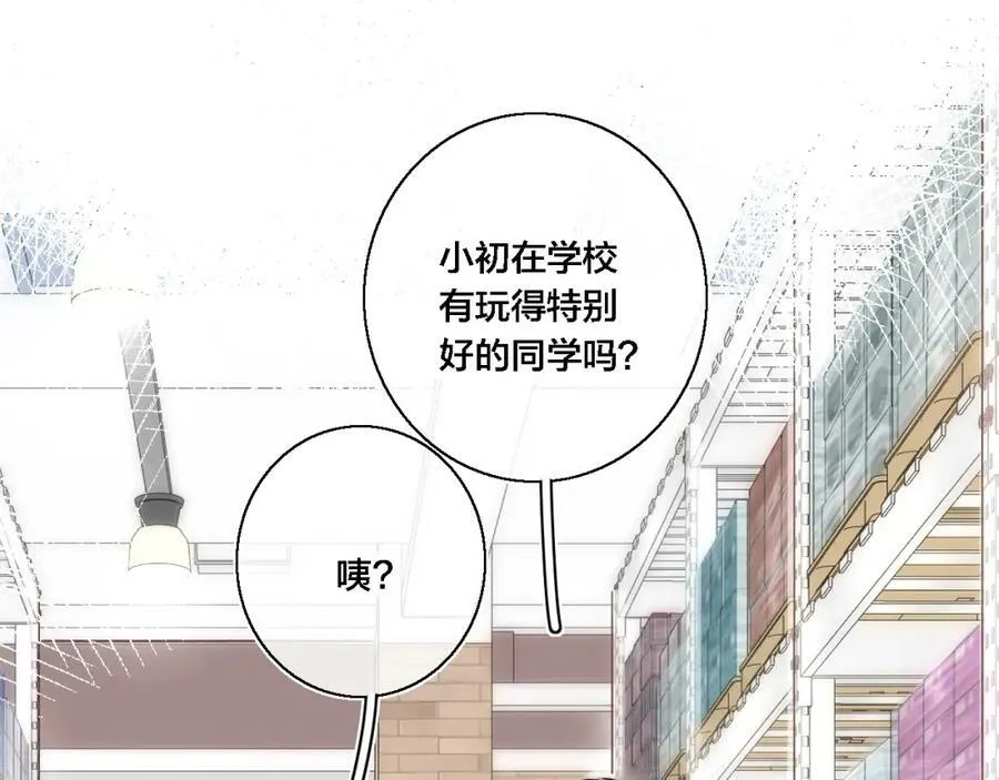 第76话 按姚阙哥喜欢的样子 第5页