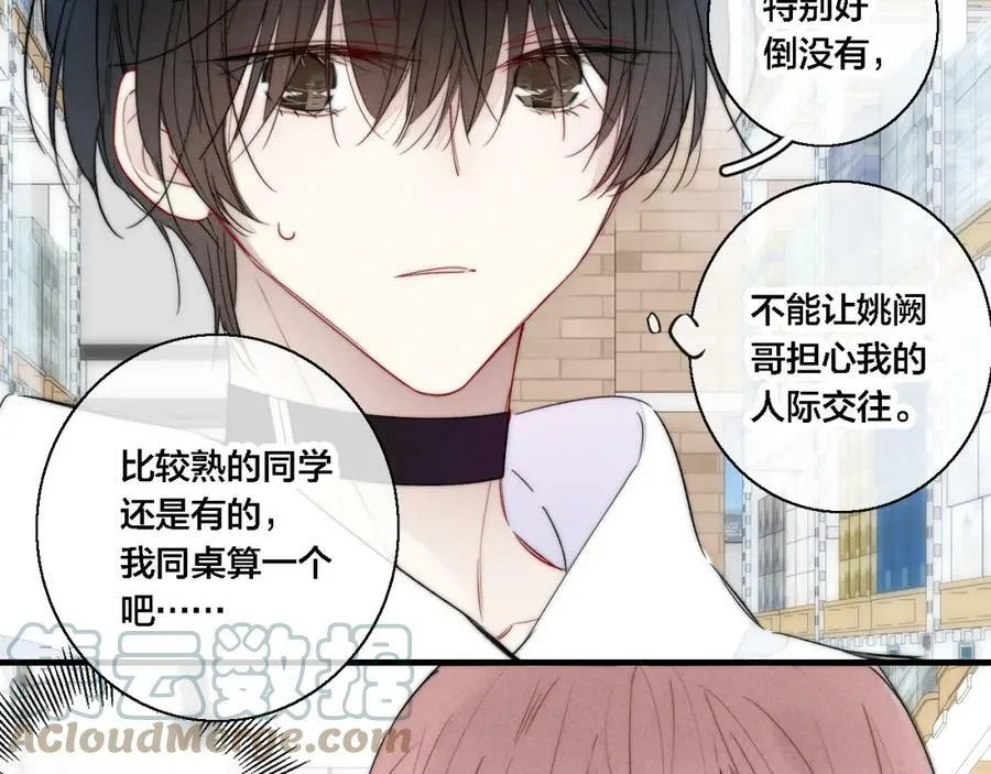 第76话 按姚阙哥喜欢的样子 第7页