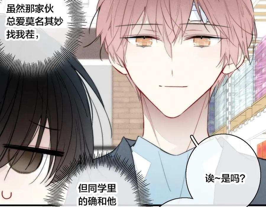 第76话 按姚阙哥喜欢的样子 第8页