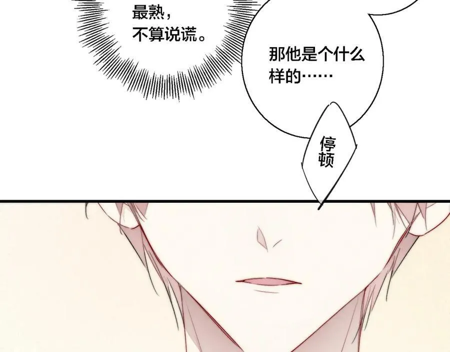 第76话 按姚阙哥喜欢的样子 第9页