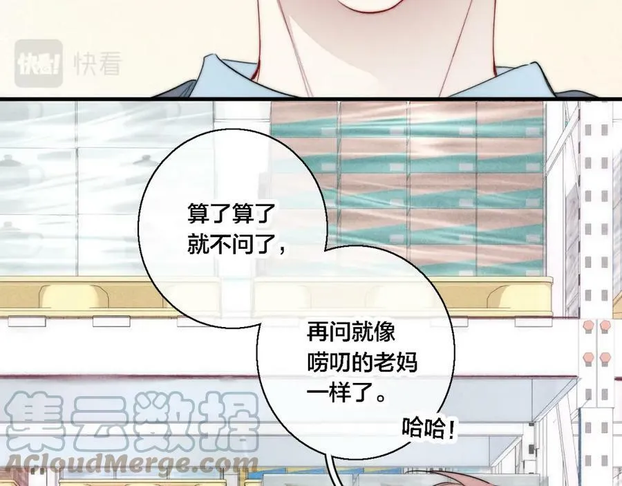 第76话 按姚阙哥喜欢的样子 第10页