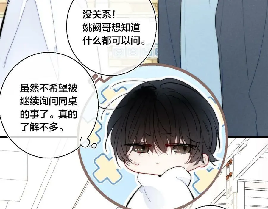 第76话 按姚阙哥喜欢的样子 第12页