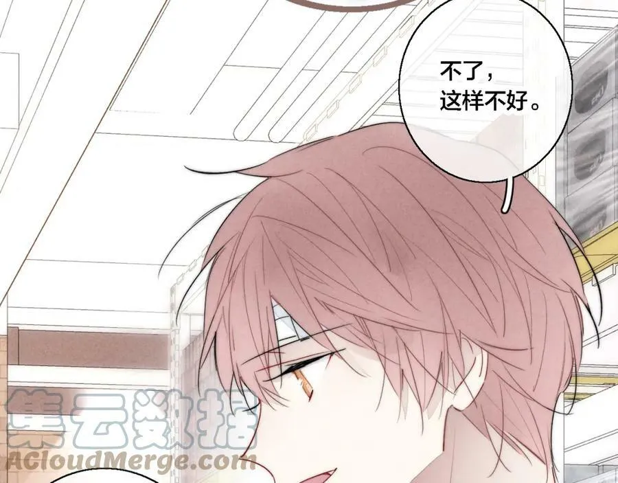 第76话 按姚阙哥喜欢的样子 第13页