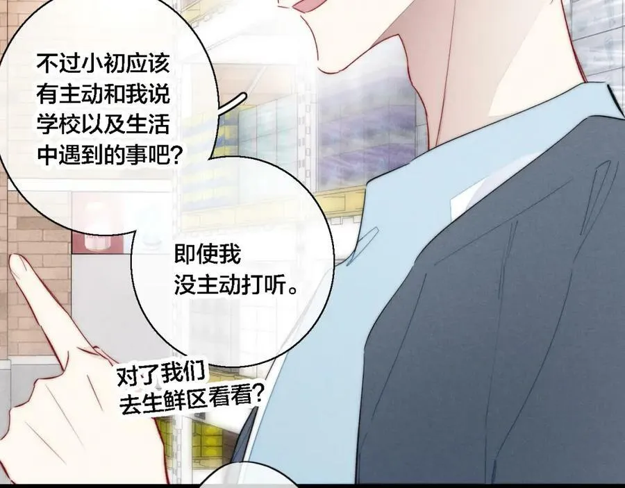 第76话 按姚阙哥喜欢的样子 第14页