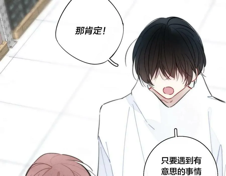 第76话 按姚阙哥喜欢的样子 第15页