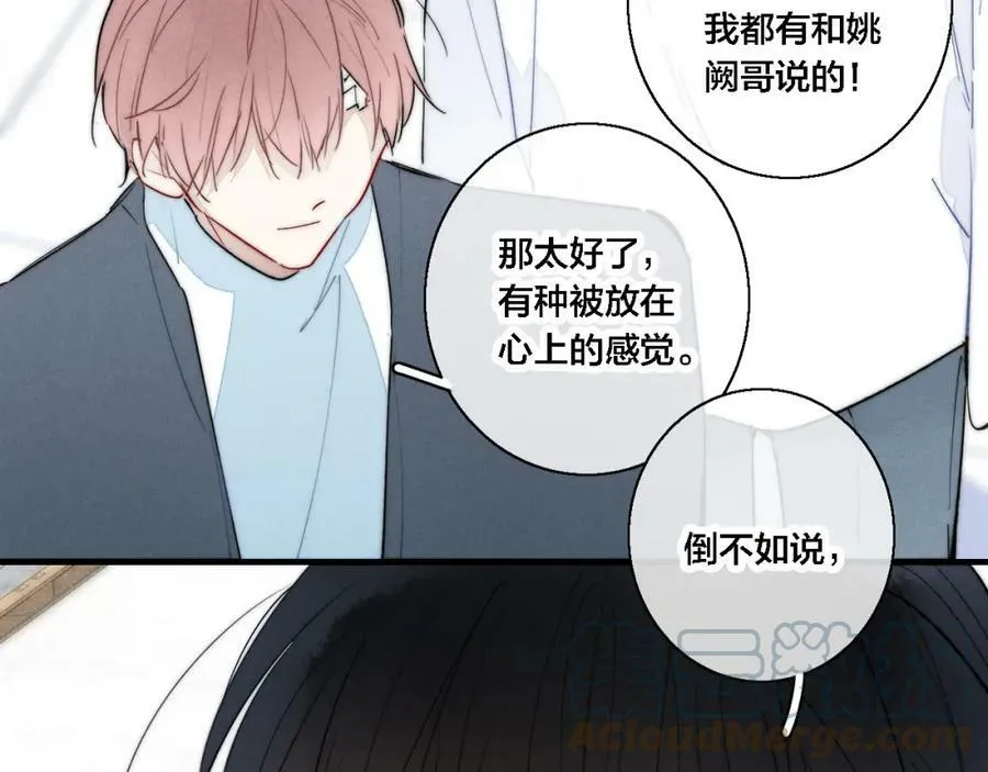 第76话 按姚阙哥喜欢的样子 第16页