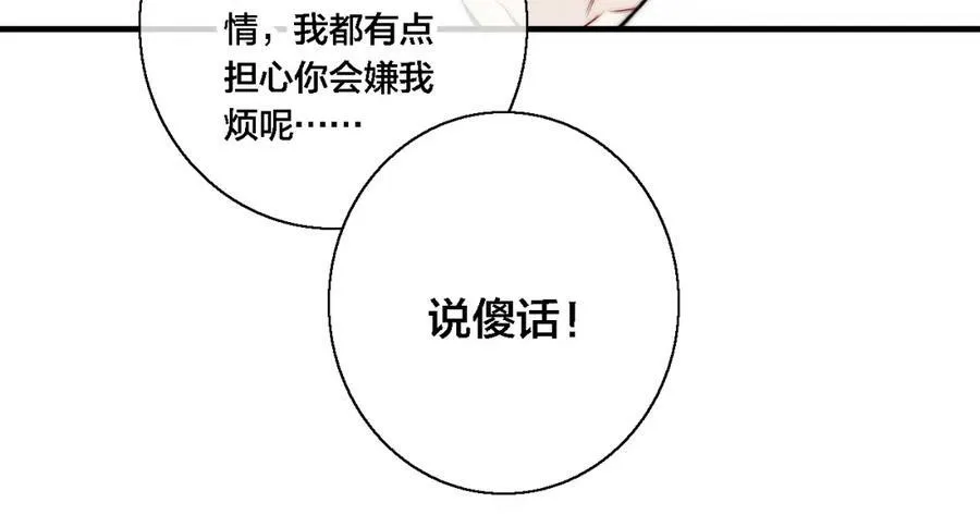 第76话 按姚阙哥喜欢的样子 第18页