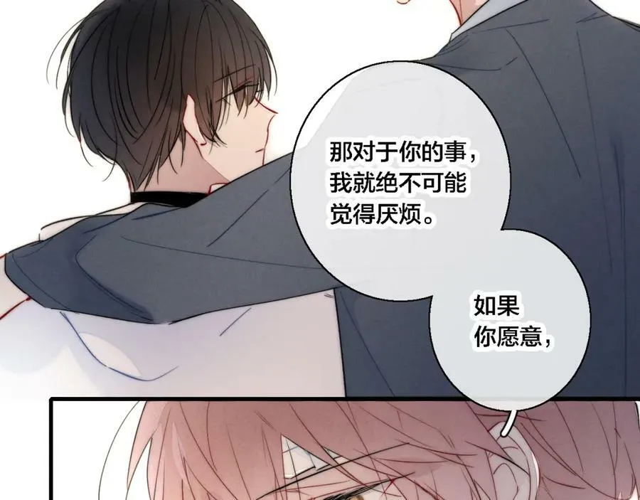 第76话 按姚阙哥喜欢的样子 第20页
