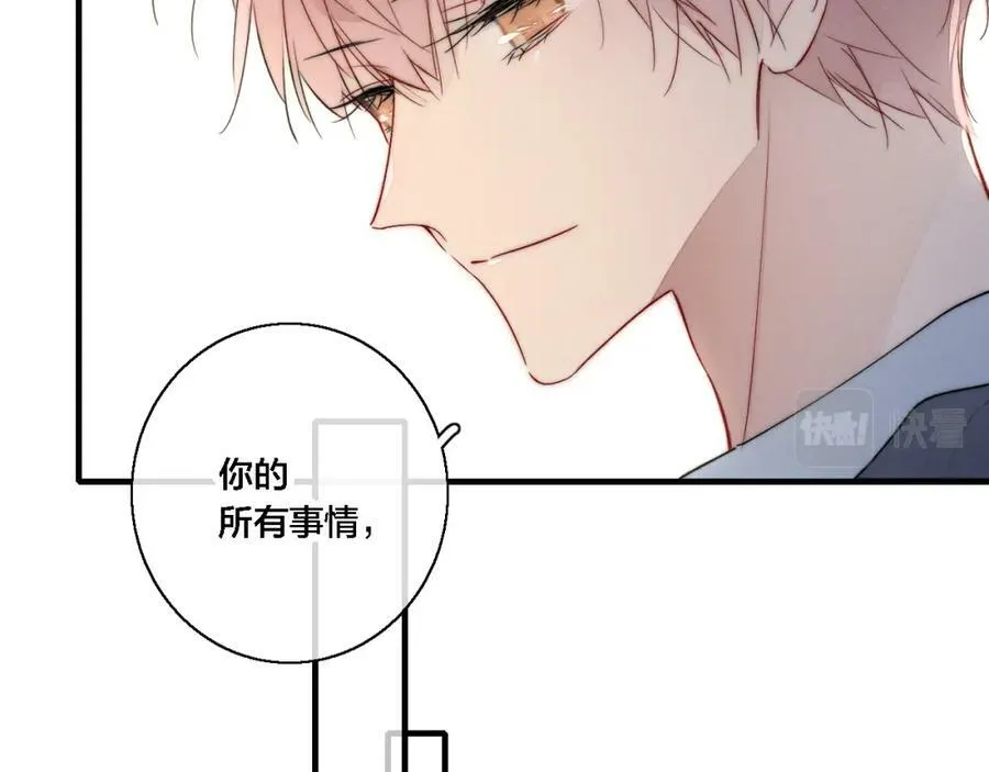 第76话 按姚阙哥喜欢的样子 第21页