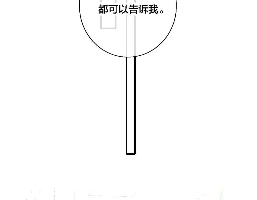 第76话 按姚阙哥喜欢的样子 第23页