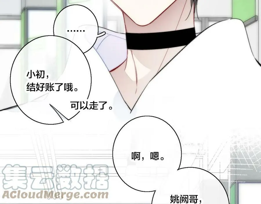 第76话 按姚阙哥喜欢的样子 第28页