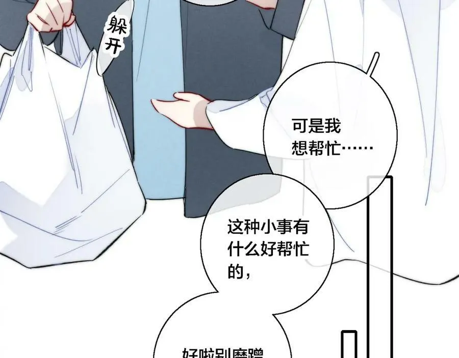 第76话 按姚阙哥喜欢的样子 第30页