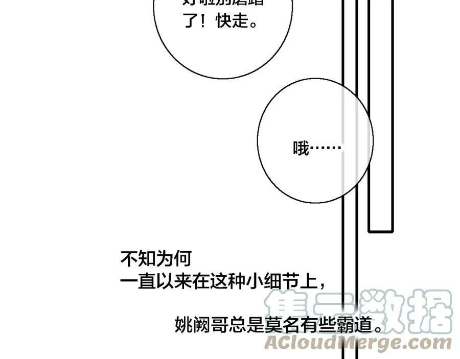 第76话 按姚阙哥喜欢的样子 第31页