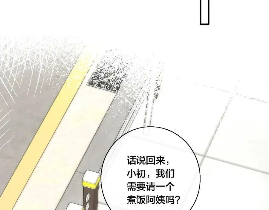 第76话 按姚阙哥喜欢的样子 第32页