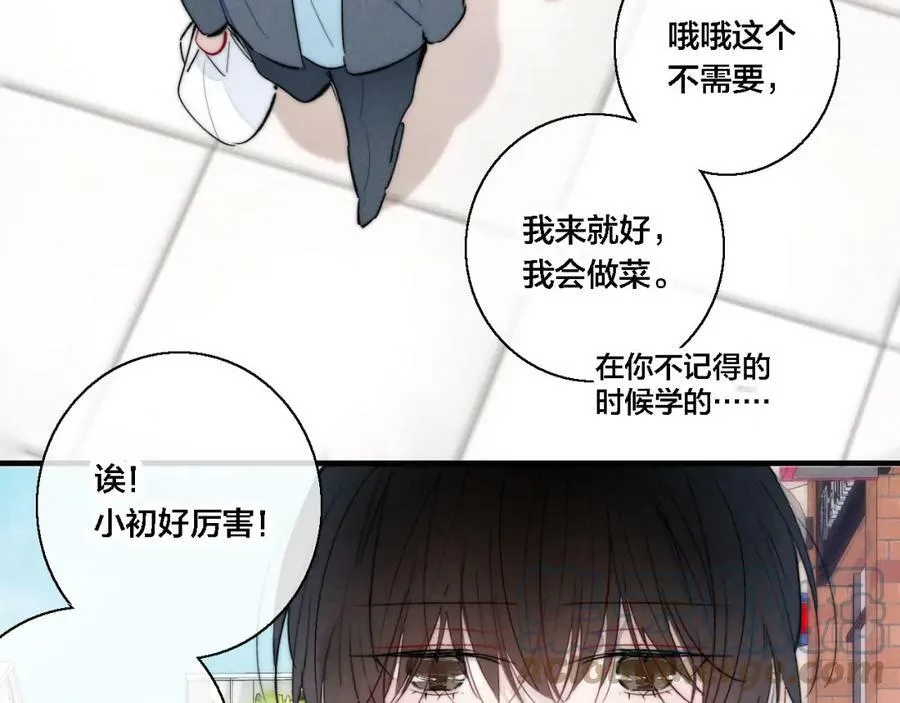 第76话 按姚阙哥喜欢的样子 第34页
