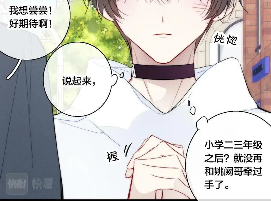 第76话 按姚阙哥喜欢的样子 第35页
