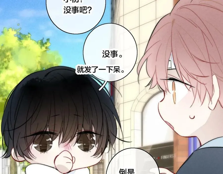 第76话 按姚阙哥喜欢的样子 第38页