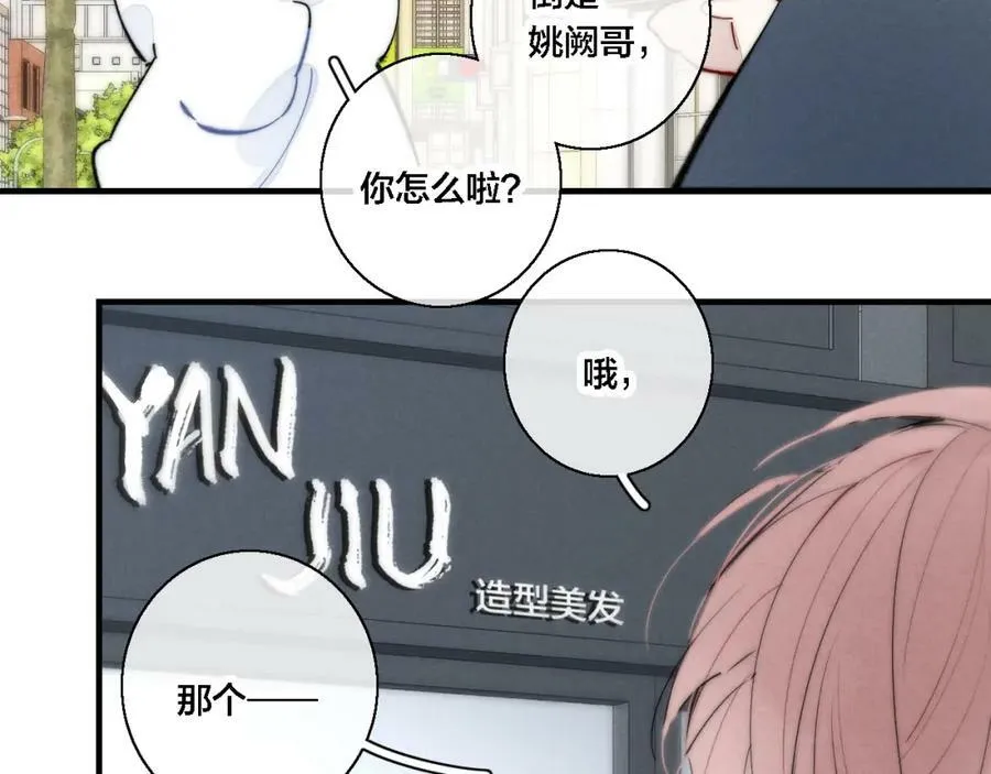 第76话 按姚阙哥喜欢的样子 第39页