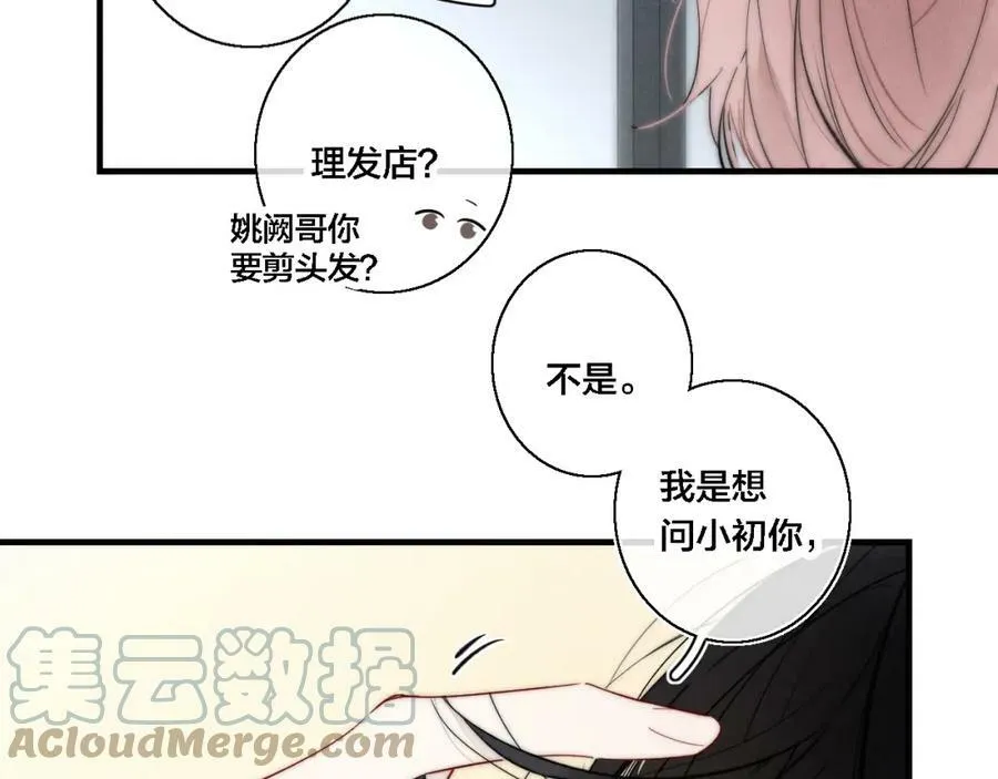 第76话 按姚阙哥喜欢的样子 第40页