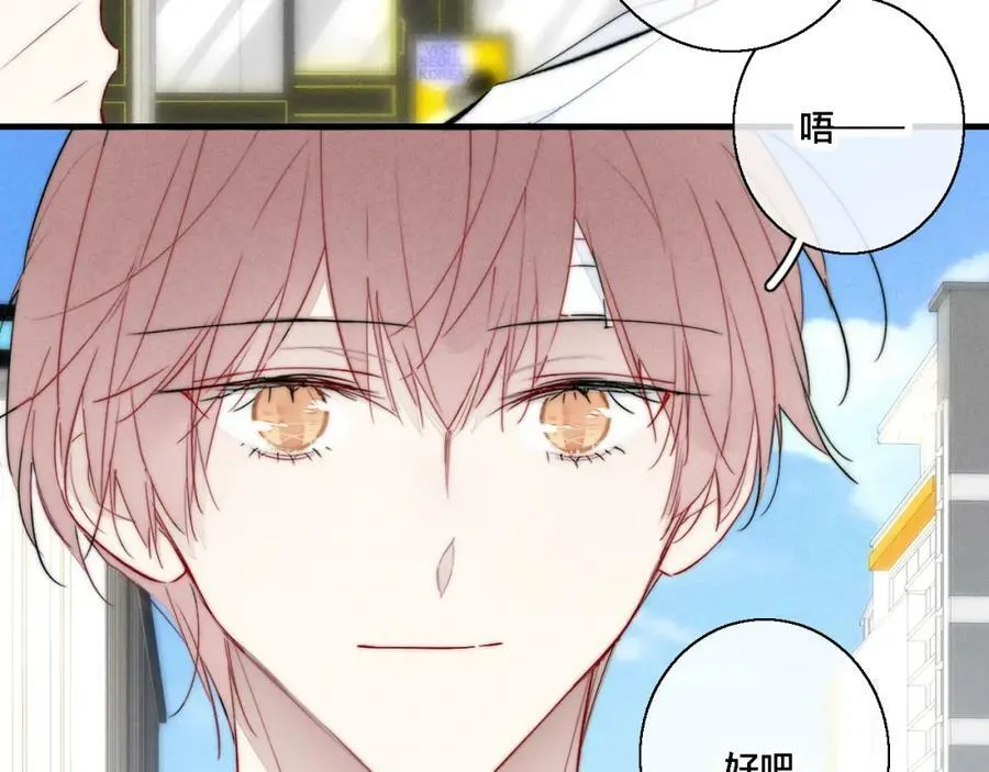第76话 按姚阙哥喜欢的样子 第44页