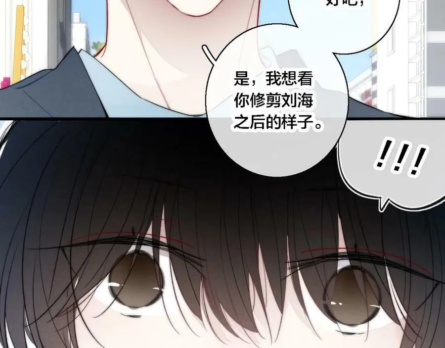 第76话 按姚阙哥喜欢的样子 第45页