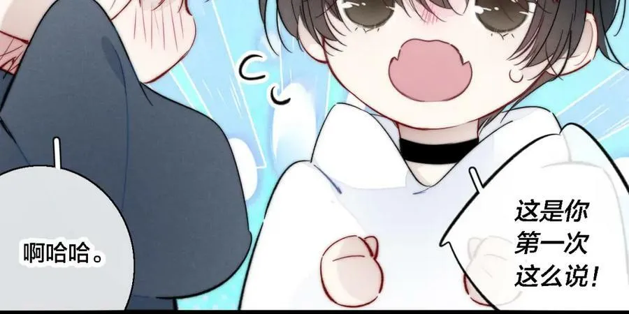 第76话 按姚阙哥喜欢的样子 第47页
