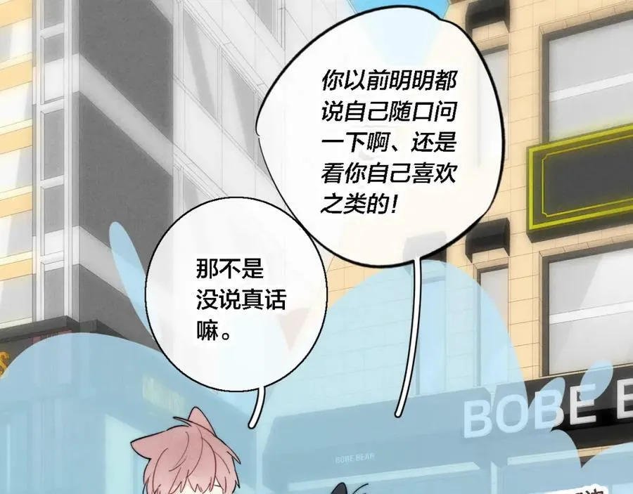 第76话 按姚阙哥喜欢的样子 第48页