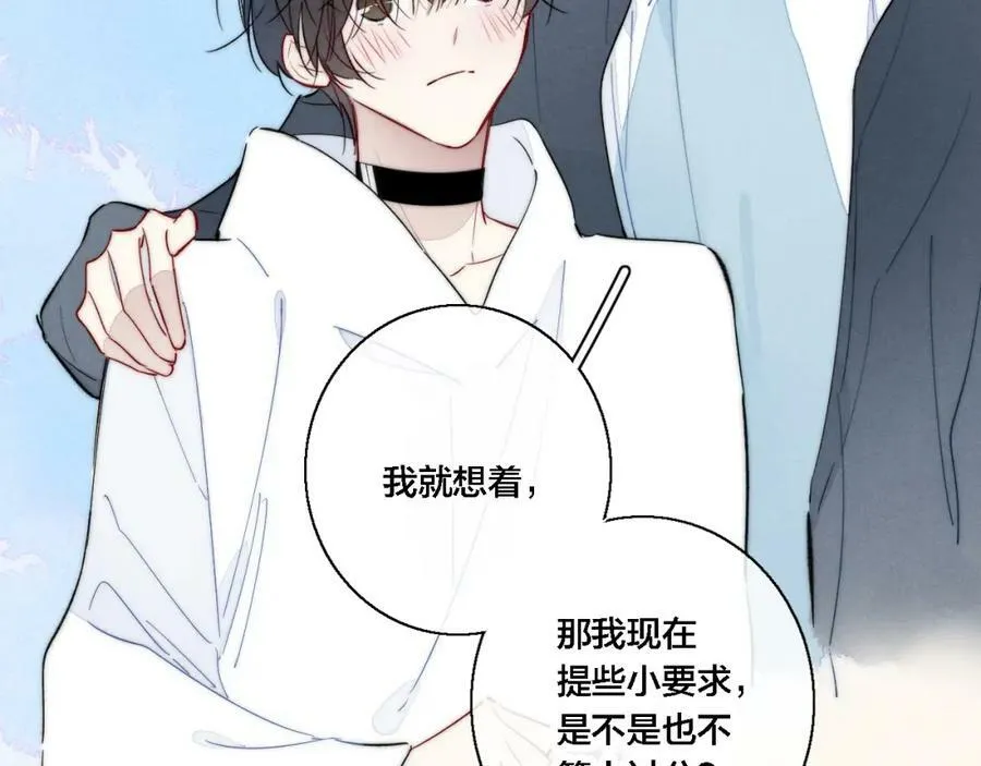 第76话 按姚阙哥喜欢的样子 第53页