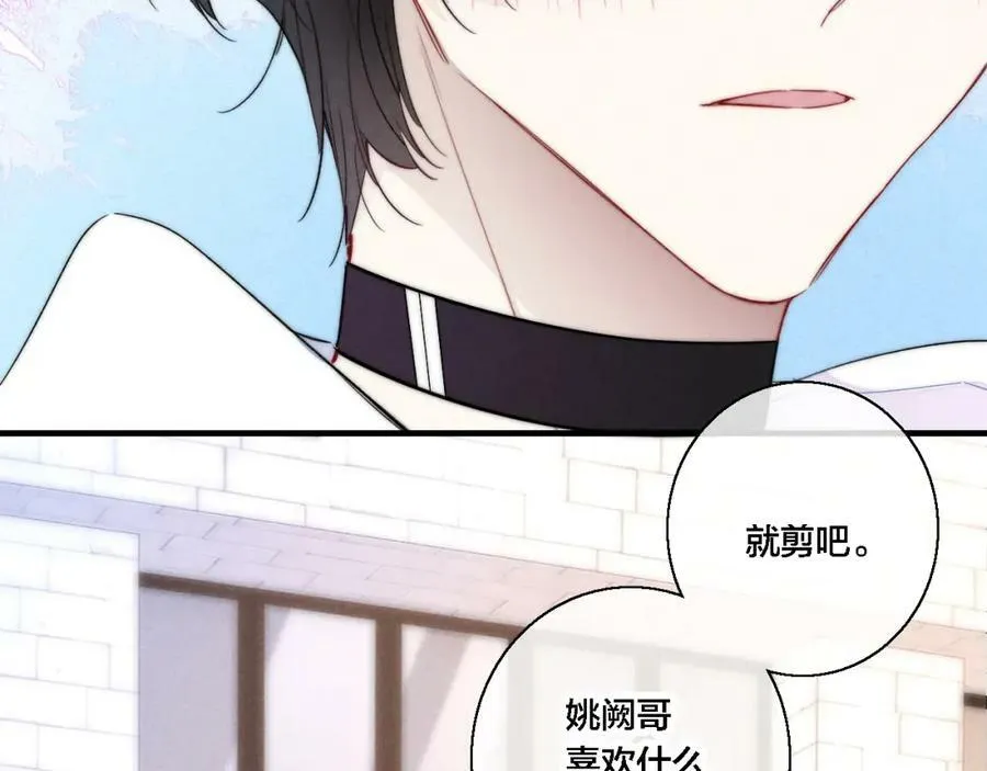 第76话 按姚阙哥喜欢的样子 第56页