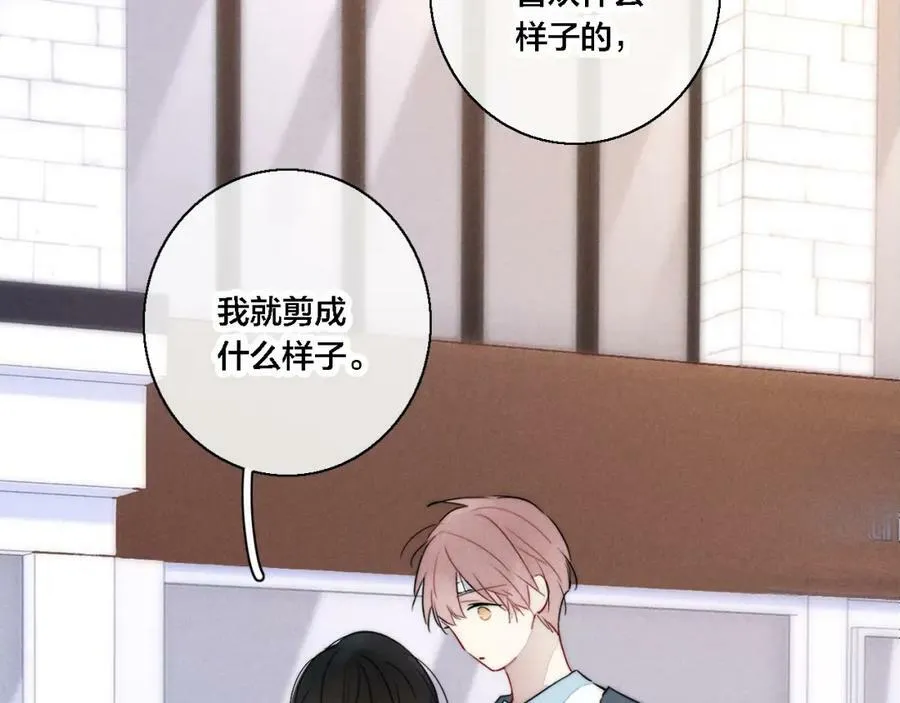 第76话 按姚阙哥喜欢的样子 第57页