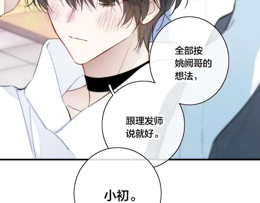 第76话 按姚阙哥喜欢的样子 第59页