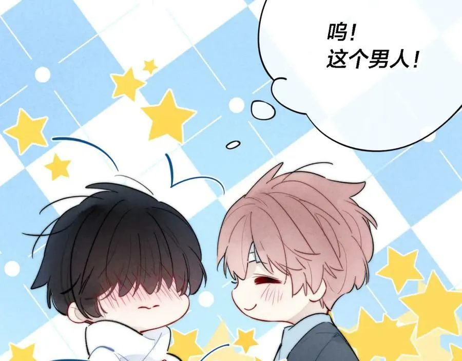 第76话 按姚阙哥喜欢的样子 第63页