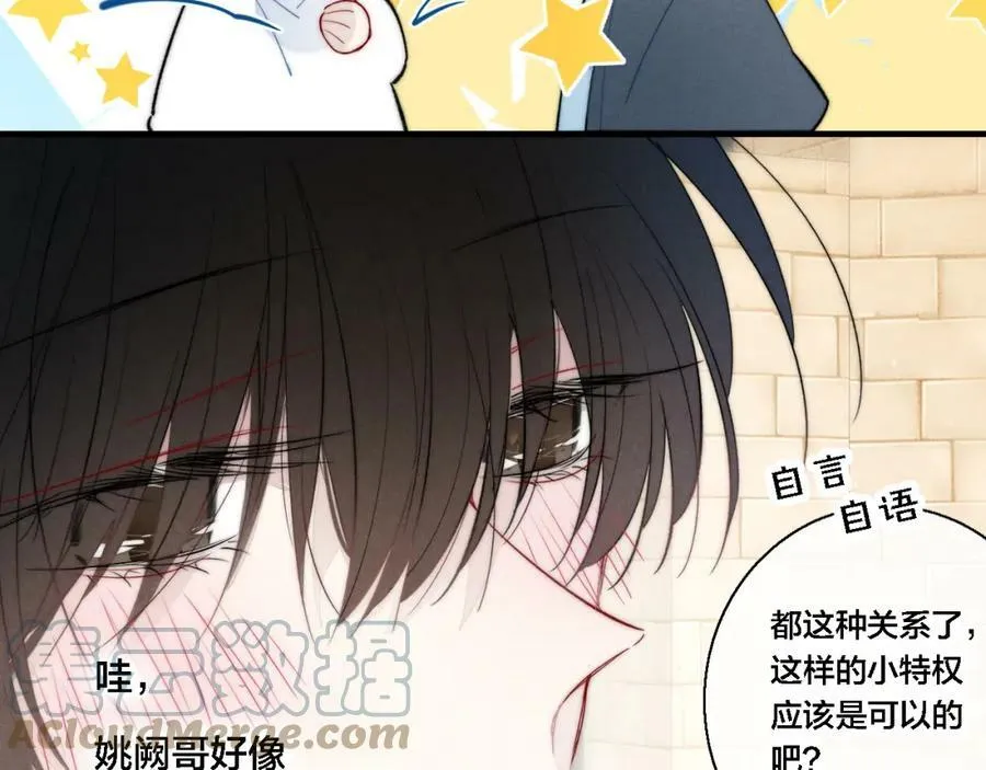 第76话 按姚阙哥喜欢的样子 第64页