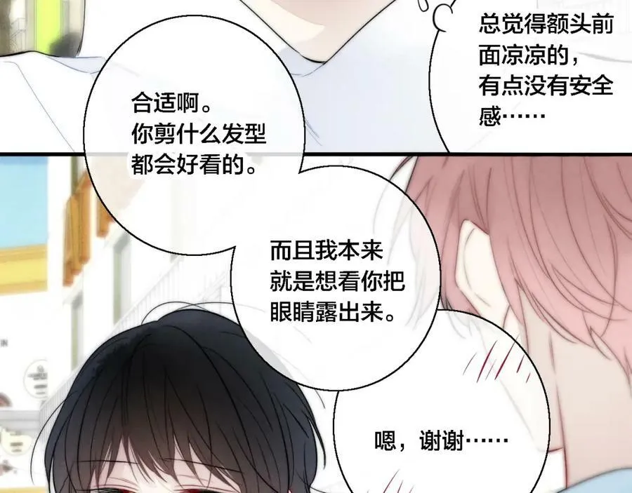 第76话 按姚阙哥喜欢的样子 第68页
