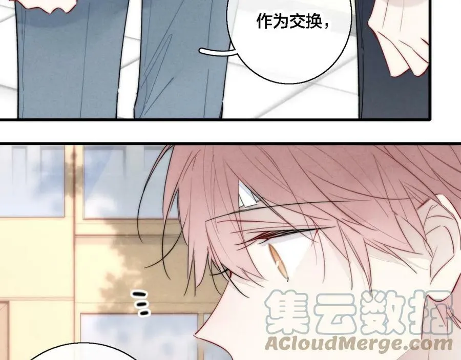 第76话 按姚阙哥喜欢的样子 第70页
