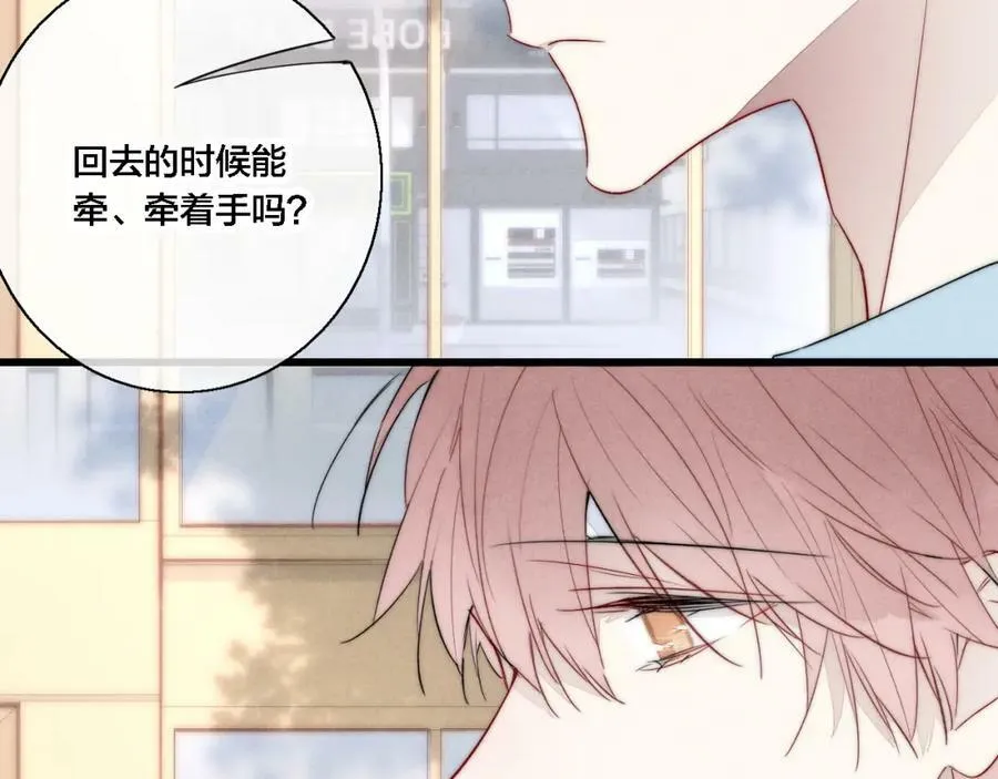 第76话 按姚阙哥喜欢的样子 第71页