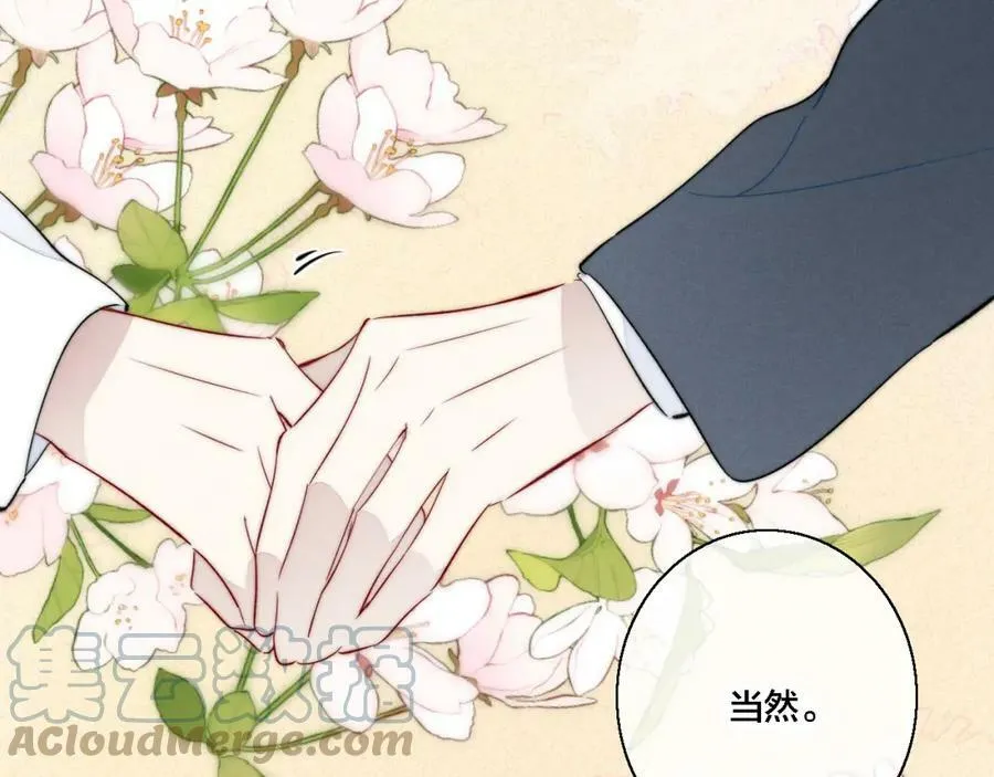第76话 按姚阙哥喜欢的样子 第73页