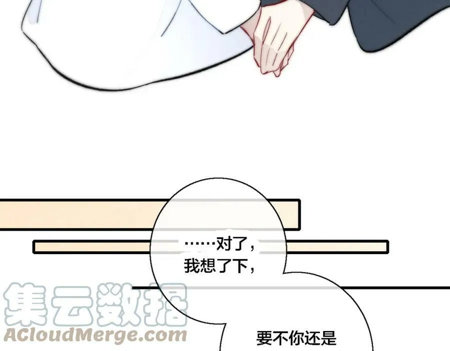 第76话 按姚阙哥喜欢的样子 第76页