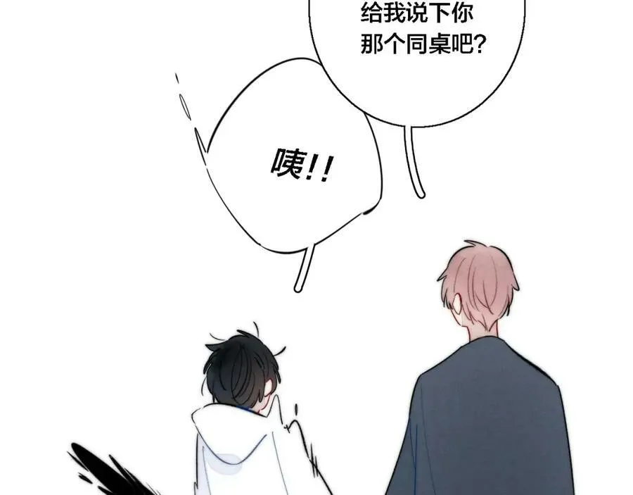 第76话 按姚阙哥喜欢的样子 第77页