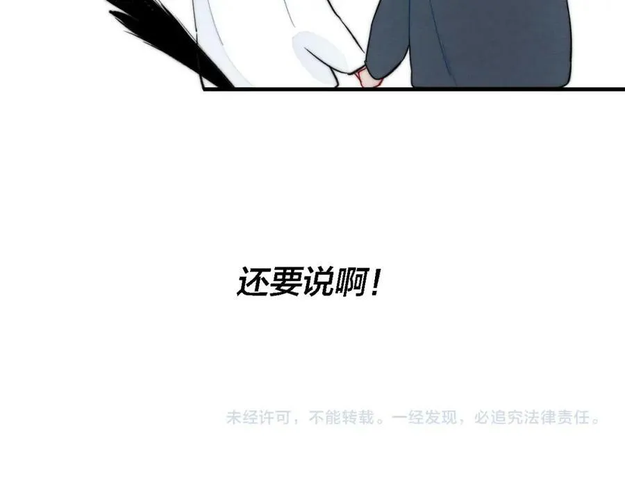 第76话 按姚阙哥喜欢的样子 第78页