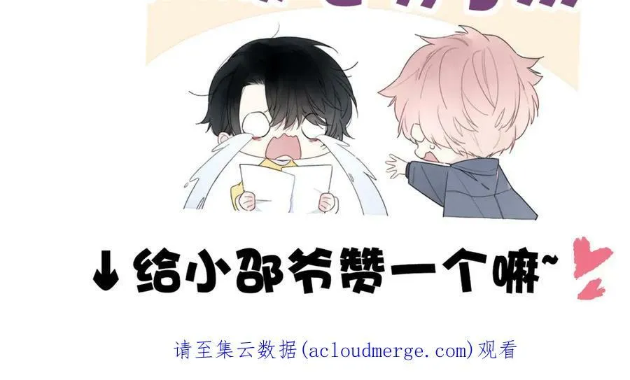 第76话 按姚阙哥喜欢的样子 第81页