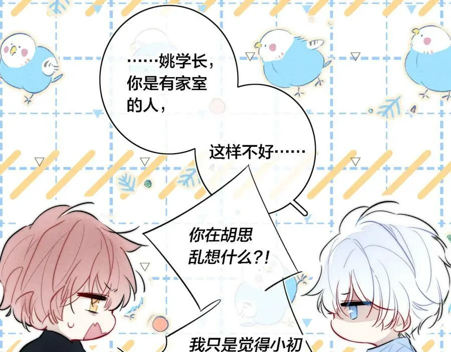 番外 两对cp的某些日常 第21页
