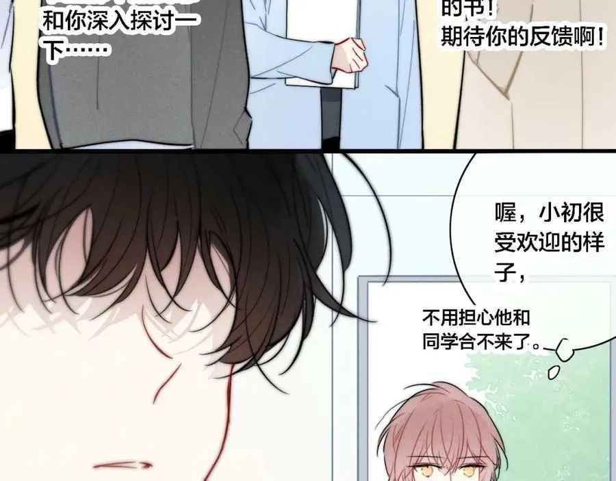 番外 两对cp的某些日常 第26页