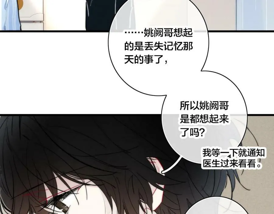 完结篇 与你分享余下的人生 第3页
