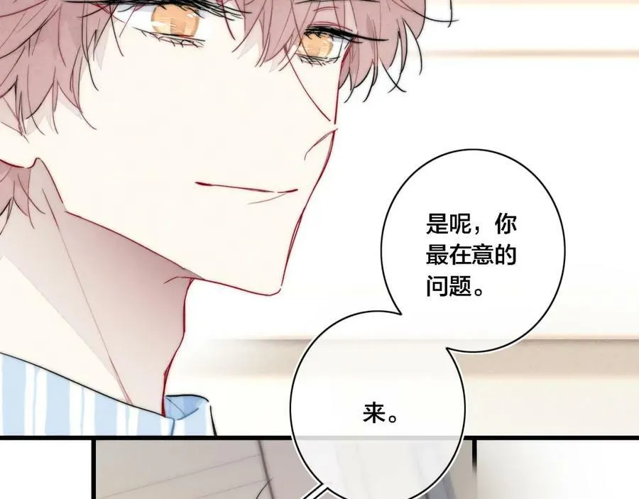 完结篇 与你分享余下的人生 第5页