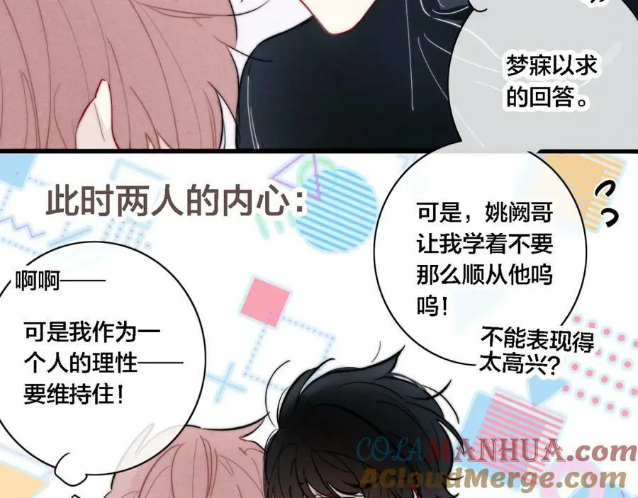 完结篇 与你分享余下的人生 第13页