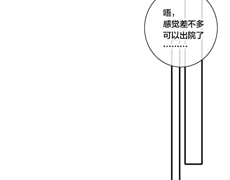 完结篇 与你分享余下的人生 第24页