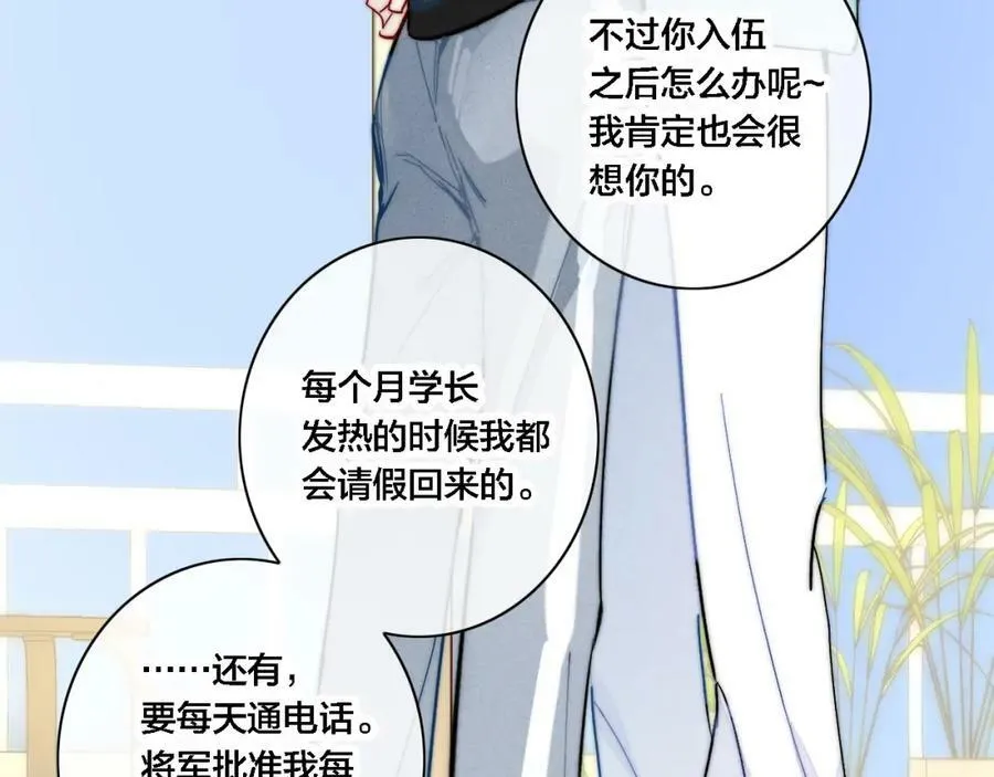 完结篇 与你分享余下的人生 第53页