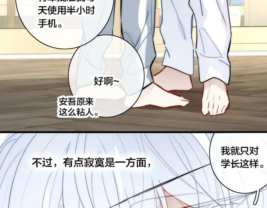 完结篇 与你分享余下的人生 第54页